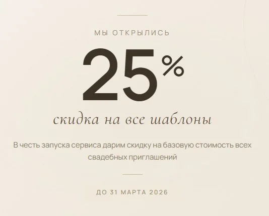Скидка 25% на все шаблоны — мы открылись!