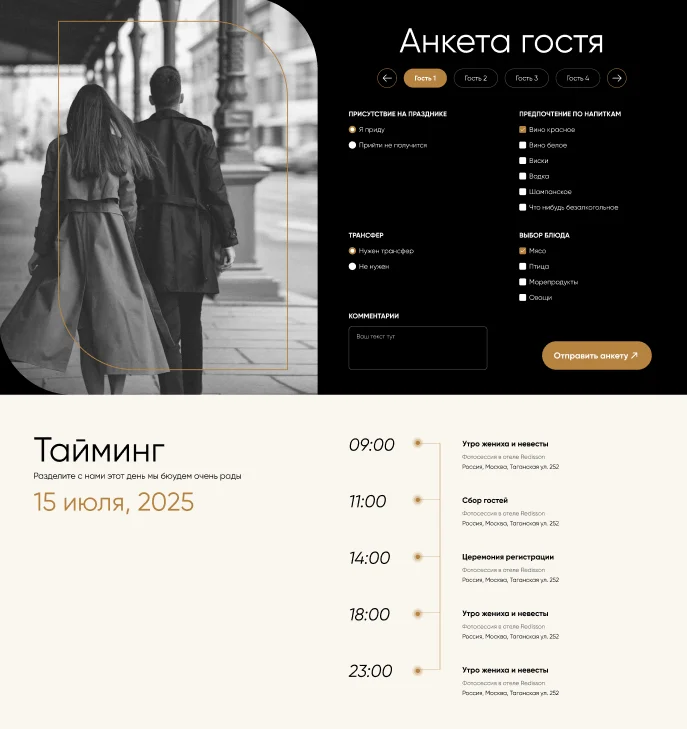Скриншот приглашения