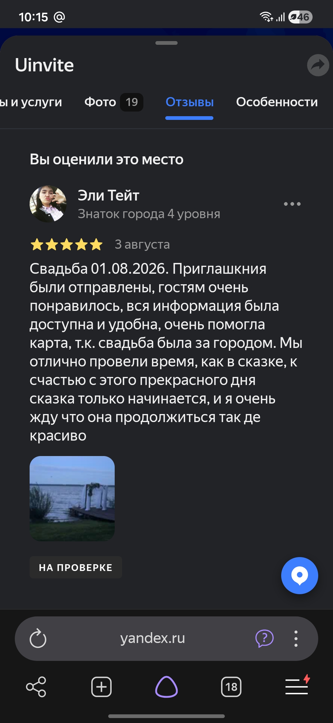 Фото к отзыву Эли Тейт