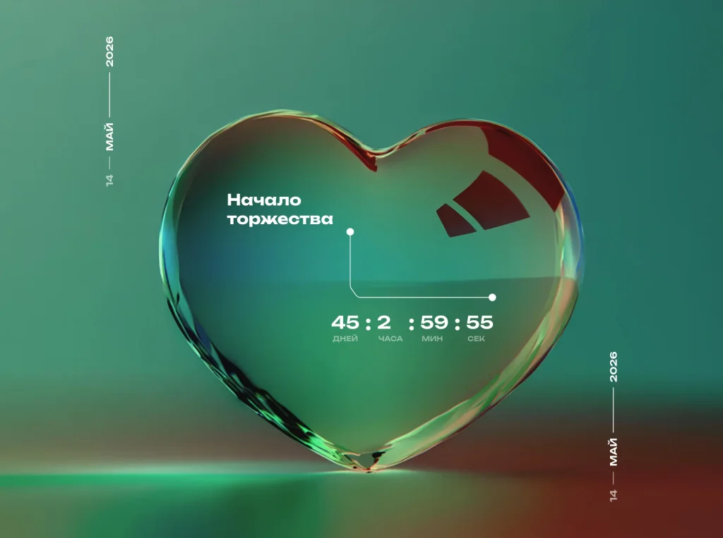 Хрустальное сердце