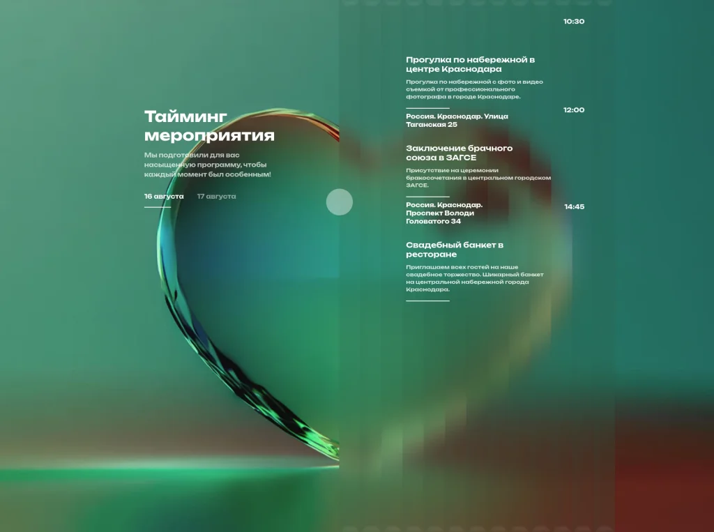 Хрустальное сердце