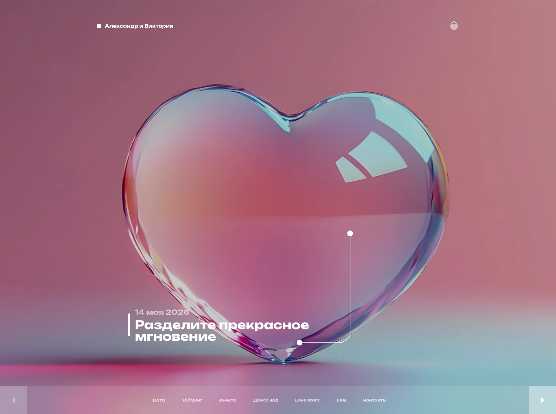 Хрустальное сердце