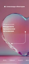 Хрустальное сердце