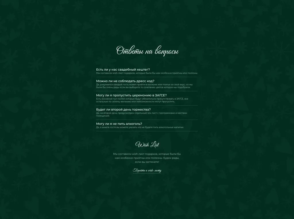 Изумрудная ночь