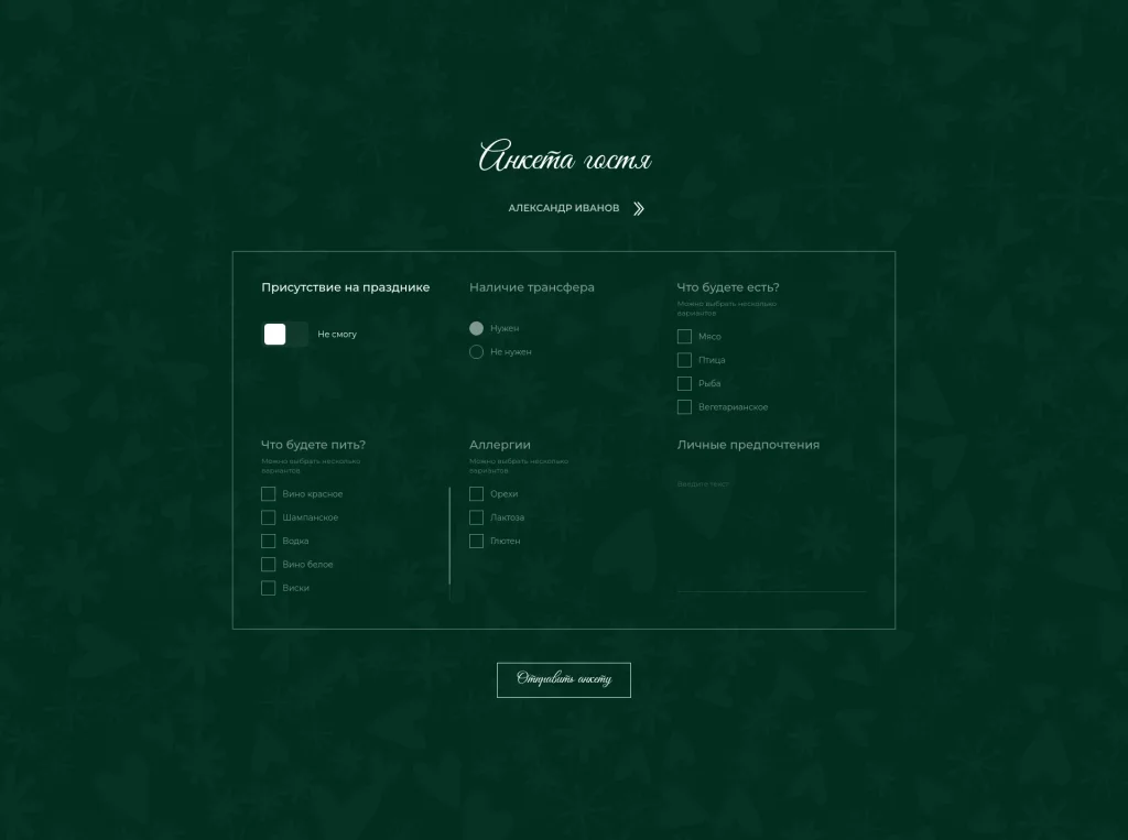 Изумрудная ночь