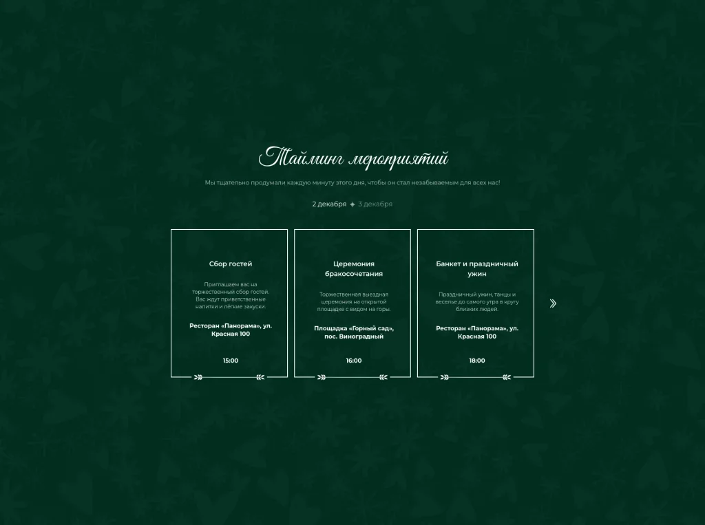 Изумрудная ночь