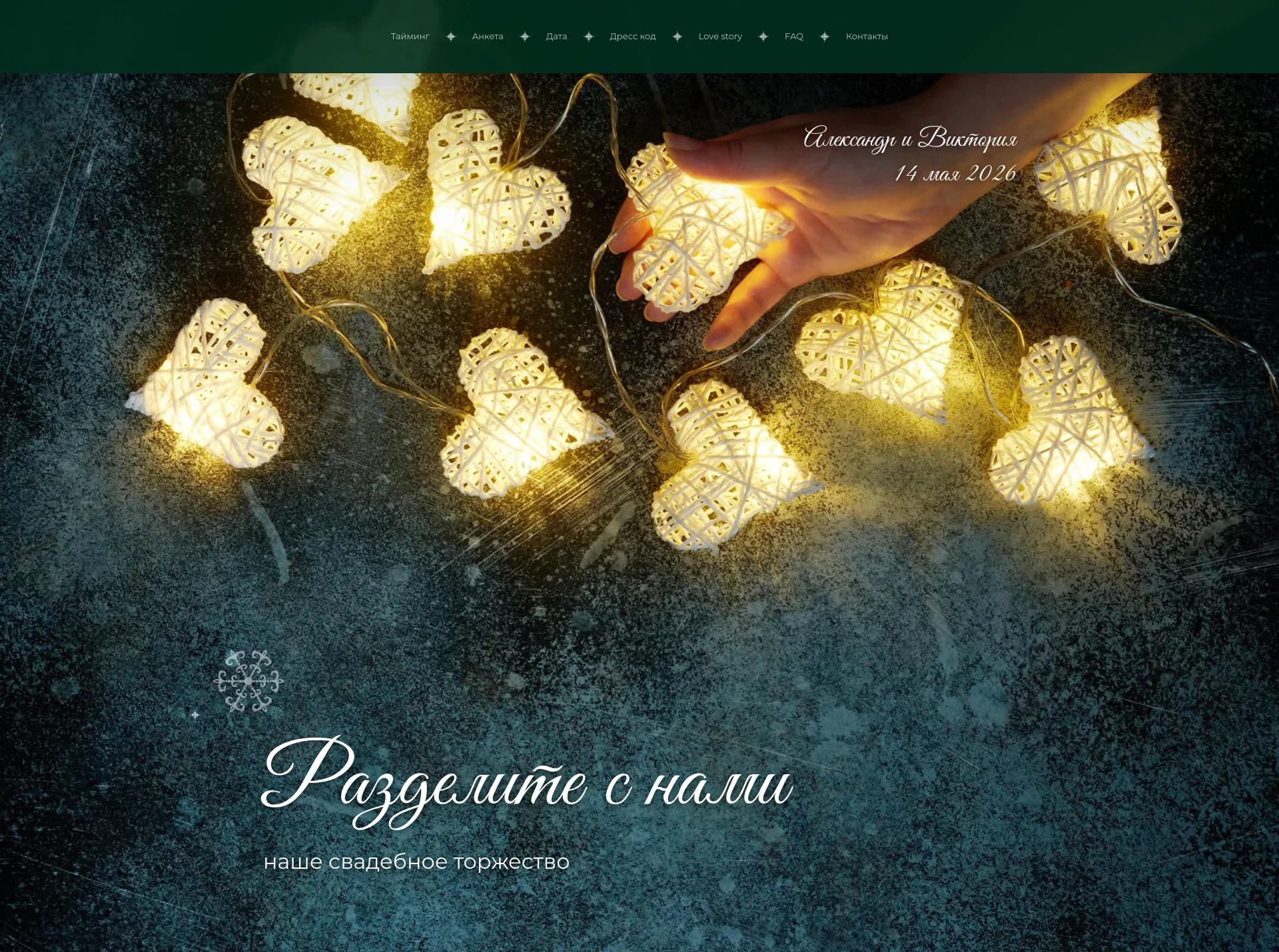 Изумрудная ночь