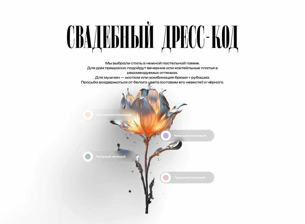 Стальная роза