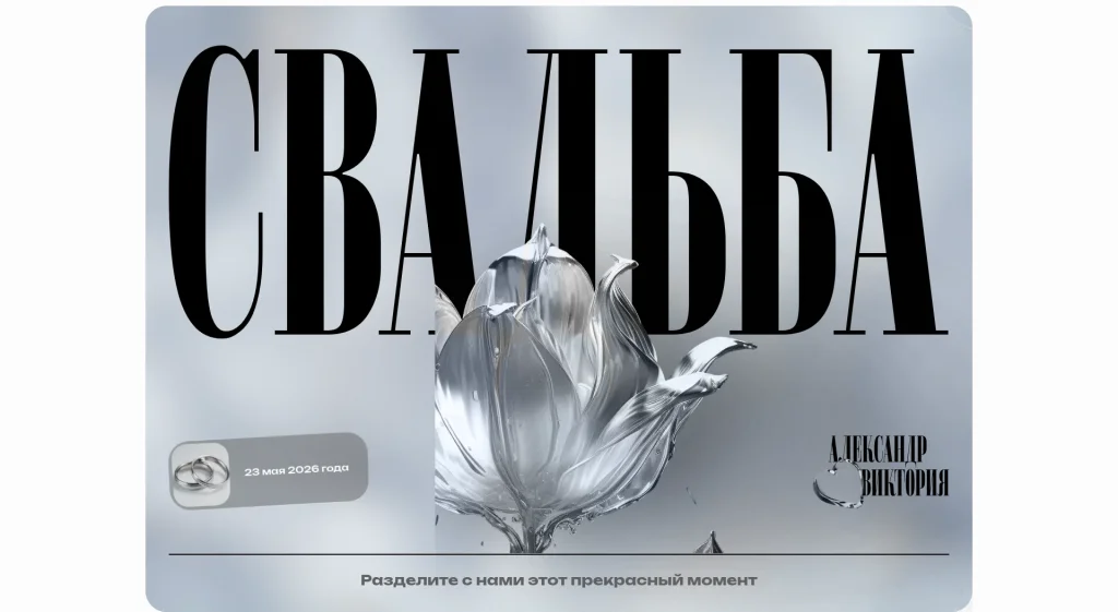 Стальная роза