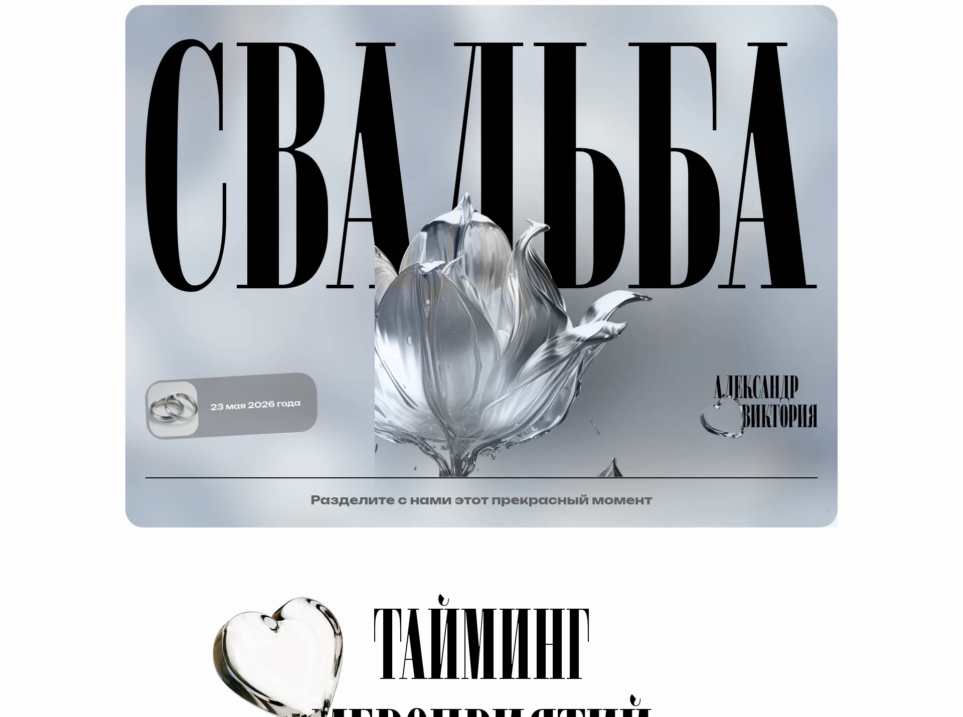Стальная роза