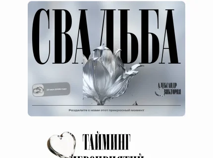 Стальная роза