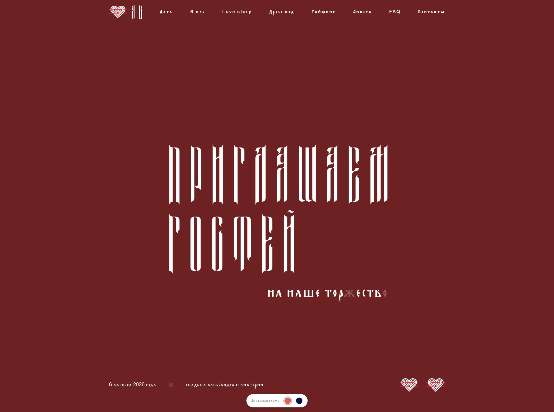 Славянский мотив