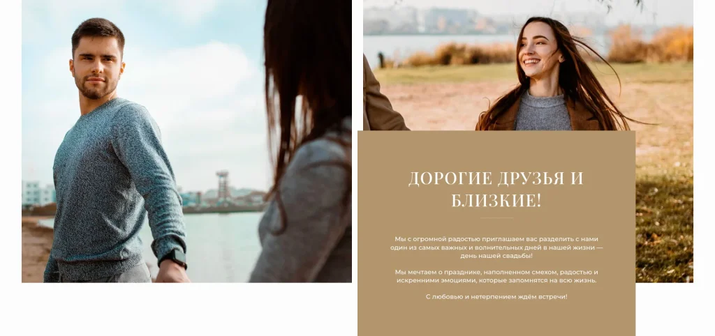 Элегантные объятия