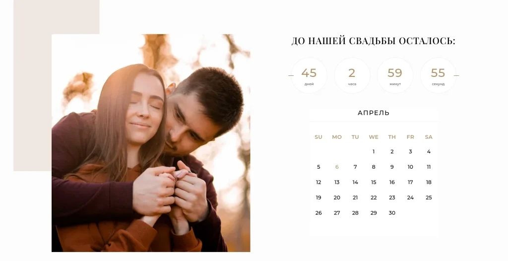 Элегантные объятия