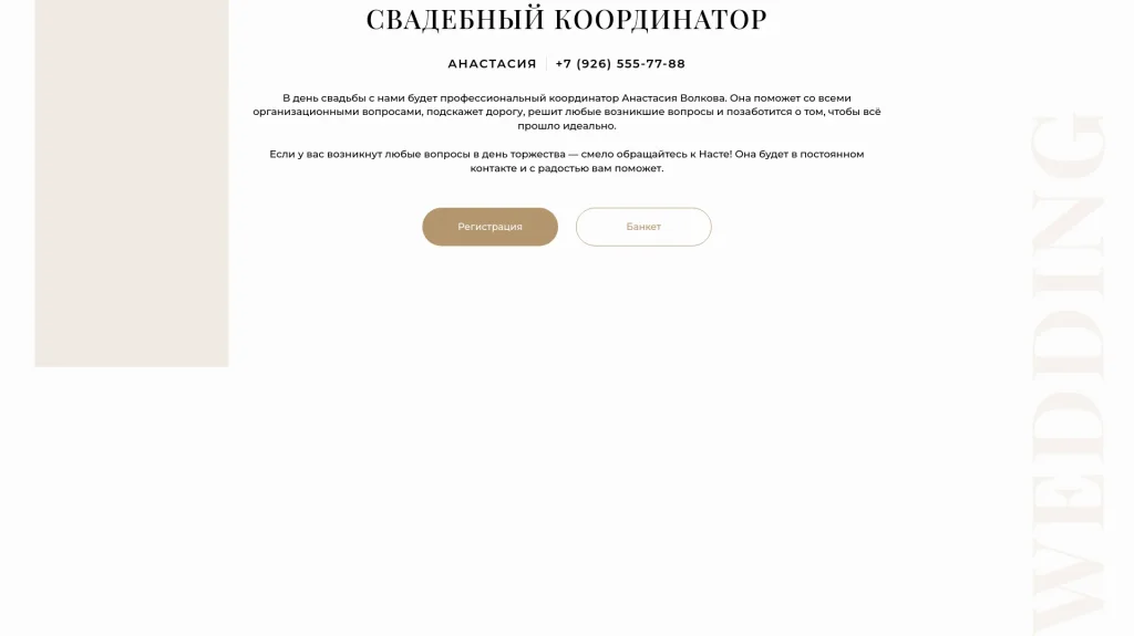 Элегантные объятия