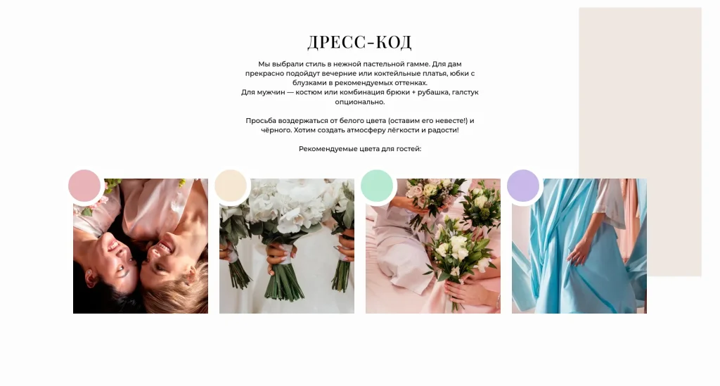 Элегантные объятия