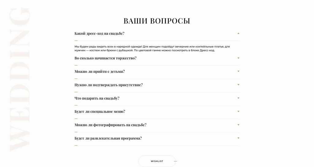 Элегантные объятия