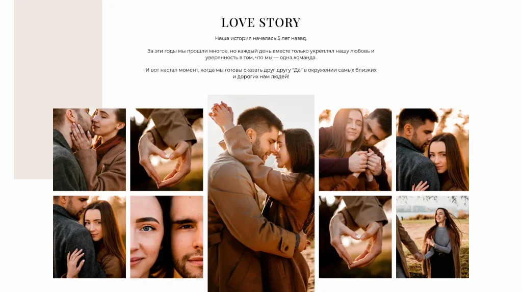 Элегантные объятия