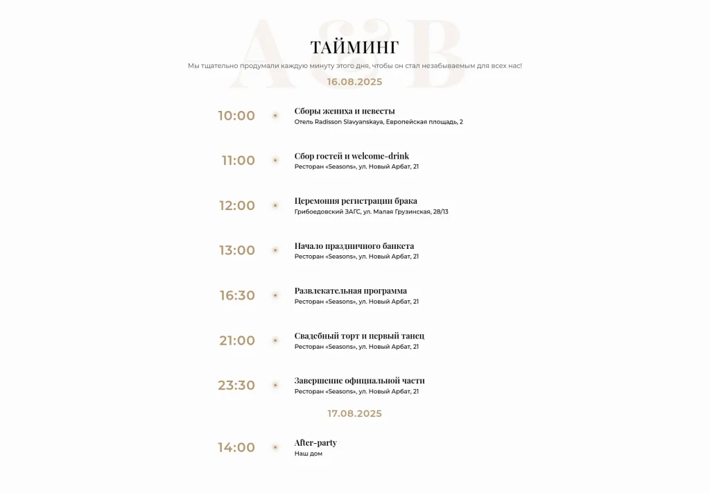 Элегантные объятия