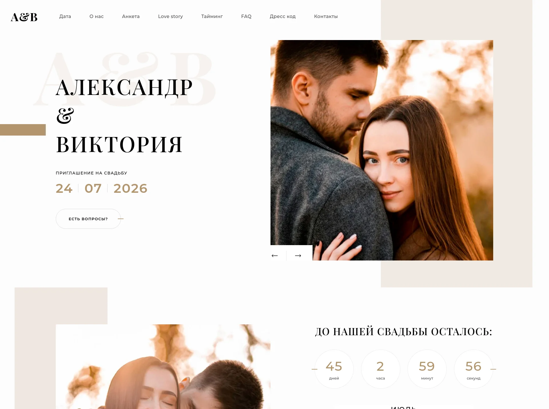 Элегантные объятия
