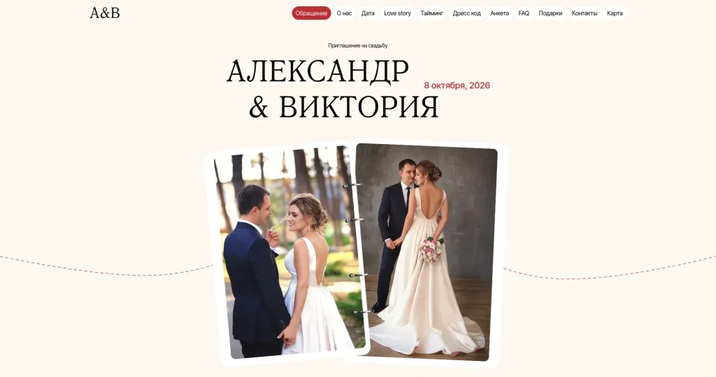 Свадебный альбом