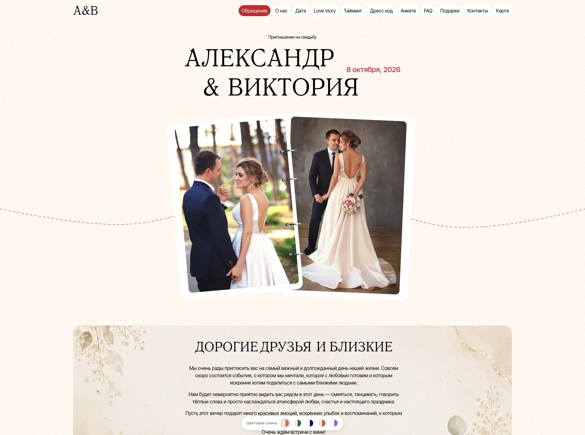 Свадебный альбом