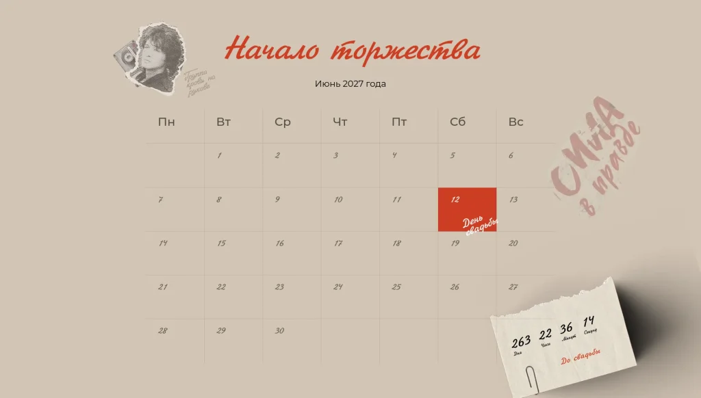 Наше ретро