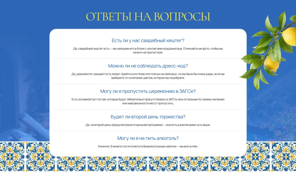 Итальянское лето