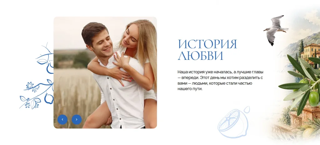 Итальянское лето