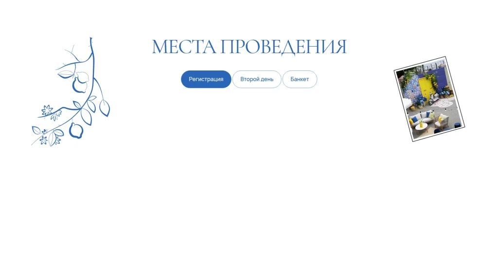 Итальянское лето