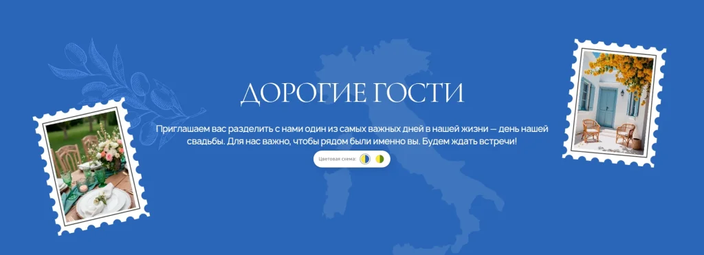 Итальянское лето