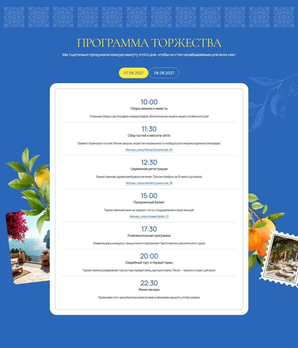 Итальянское лето