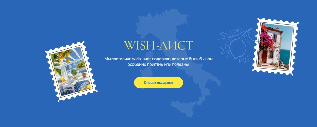 Итальянское лето