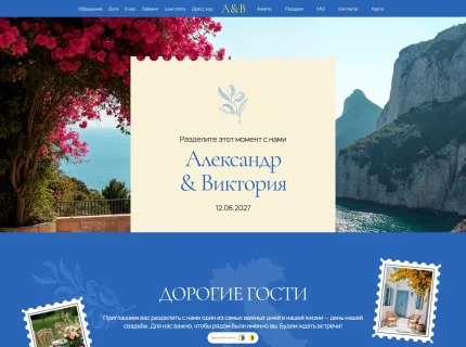 Итальянское лето