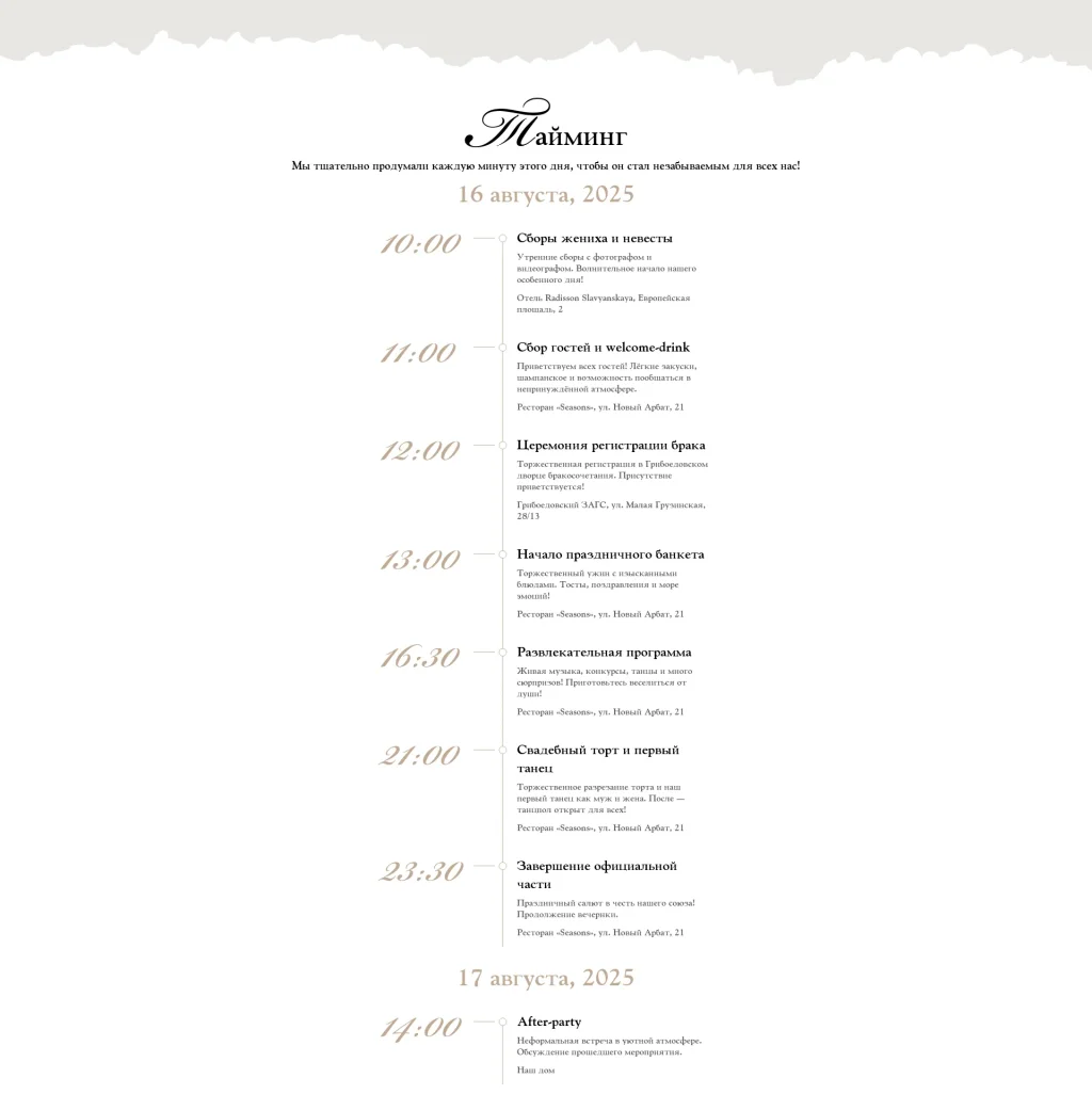 Вечный момент