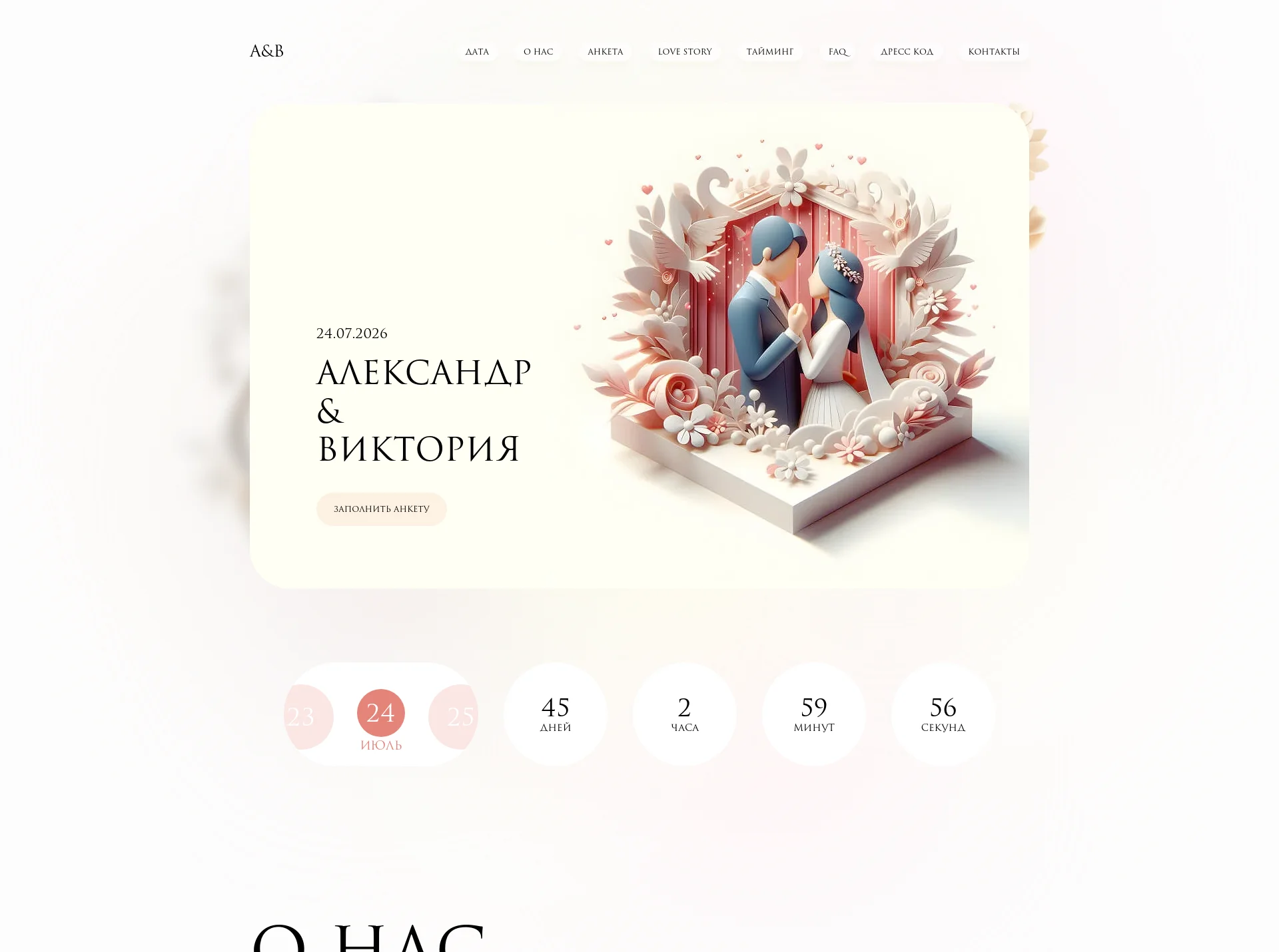 Романтичный румянец