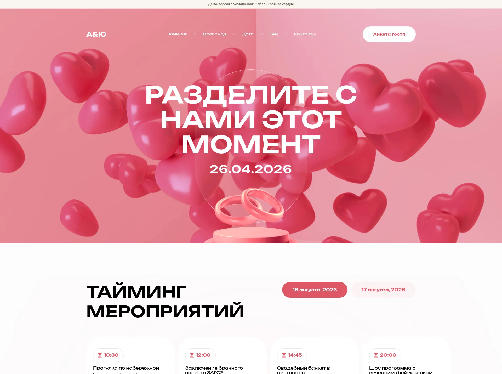 Горячее сердце