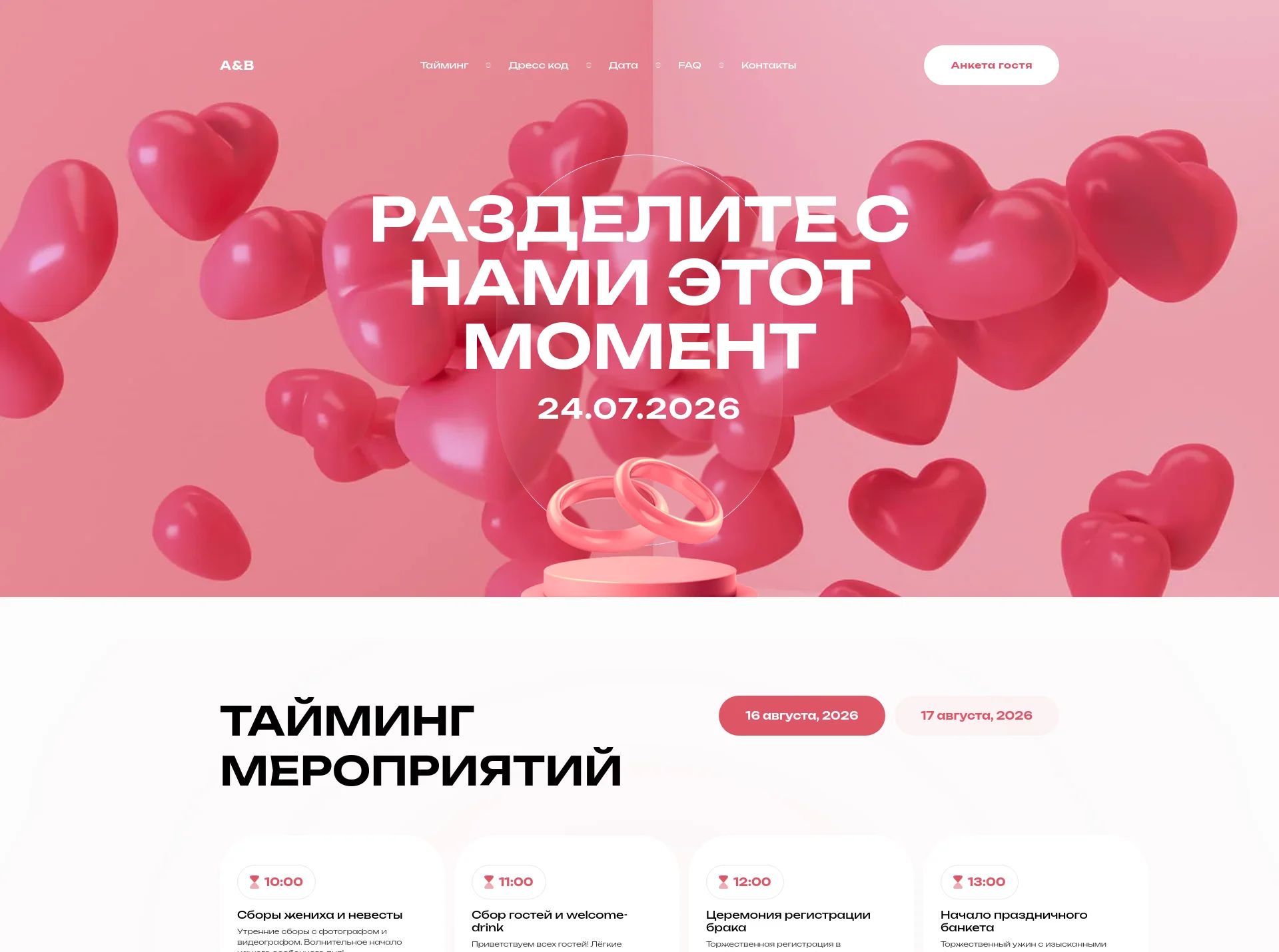 Горячее сердце